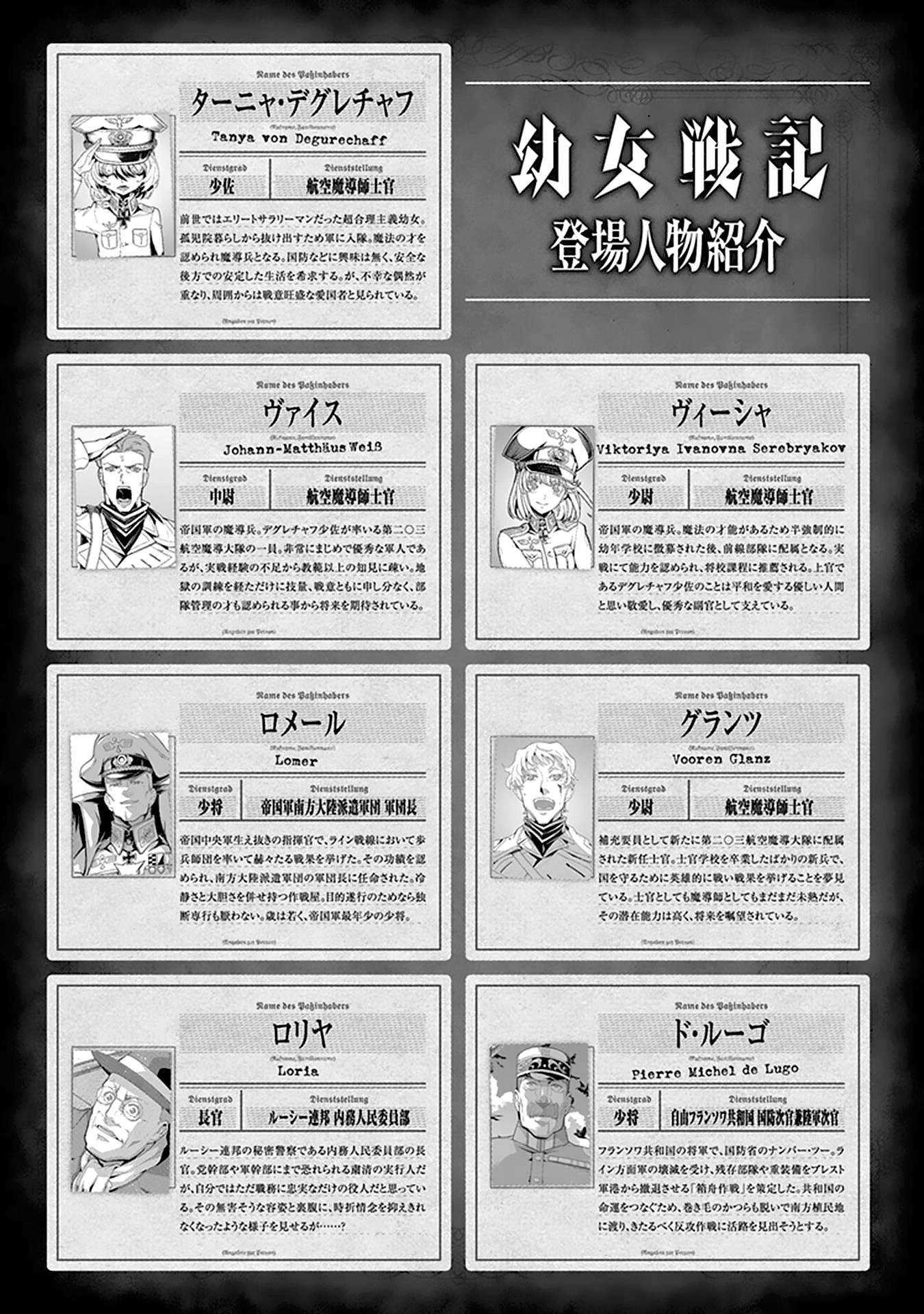 Youjo Senki Chapter 67 6